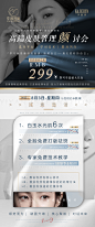 医美美容活动海报-志设网-zs9.com
