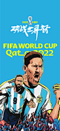 世界杯海报-02