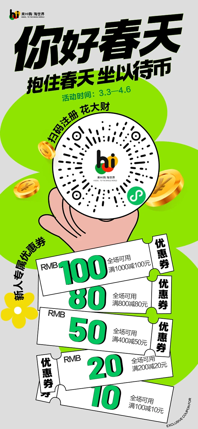 扫码领取优惠券海报-源文件-花瓣网