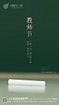 创联广场-教师节