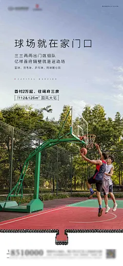 地产价值点配套球场海报-源文件-采灵感-cailinggan.com