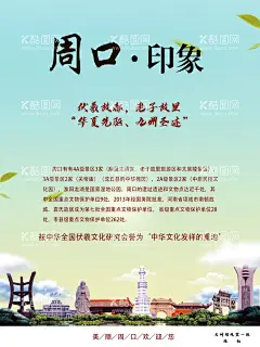 河南周口海报 背景 广告设计   - 源文件下载【酷图网】河南周口海报,背景,广告设计,地区海报,文字,清新,简约,简单,海报,设计,平面设计,