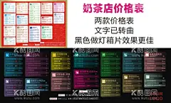 奶茶店价格表  - 源文件下载【酷图网】奶茶,价格表,价格单,标价牌,奶茶元素,奶茶标识,菜单,高档,红,黑,