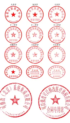 公司公章印章盖章PSD模板大全-花瓣网