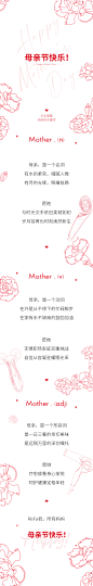 母亲节长图文-志设网-zs9.com