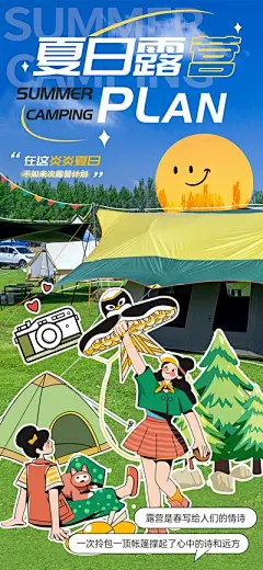 【南门网】 海报 插画 活动 创意 房地产 露营 野营 市集 春游 郊游 户外 团建 自然 踏青 扁平风 夏日 卡通 文旅 541152