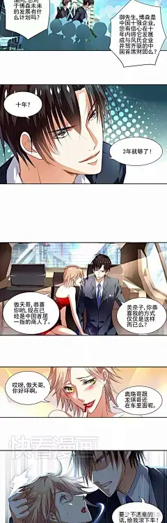 漫画《纯情丫头火辣辣》瑶瑶与男友决裂