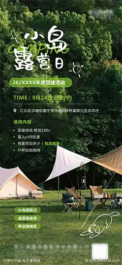 自驾团建露营地产旅游海报-源文件下载
