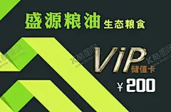 VIP会员卡 【酷图网】会员卡,储值卡,VIP卡,名片,粮油储值卡