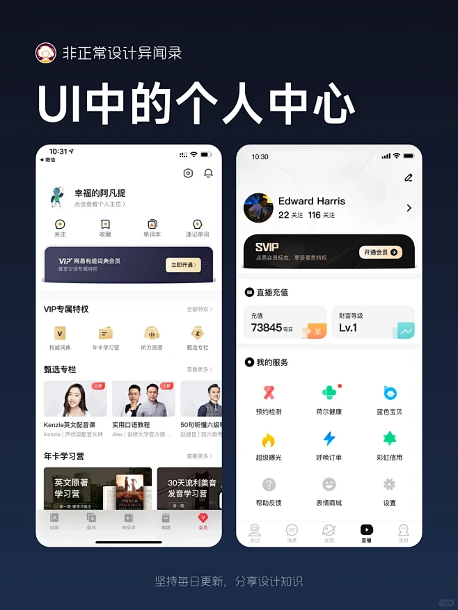 UI设计丨个人中心丨我的丨设计分享-花瓣网