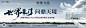 源文件下载【地产价值点海报展板】编号：20231003023343775