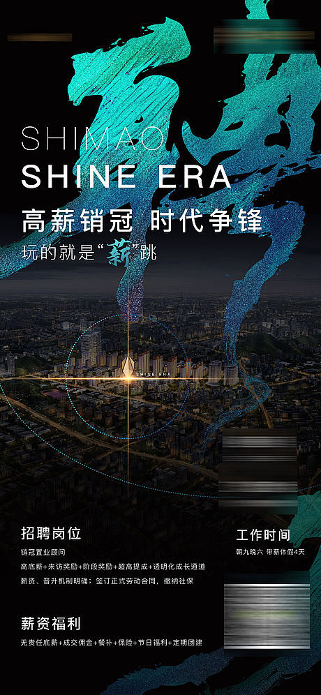 【源文件下载】海报 房地产 招聘 质感 ...