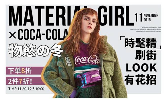 MATERIAL GIRL x Coca...