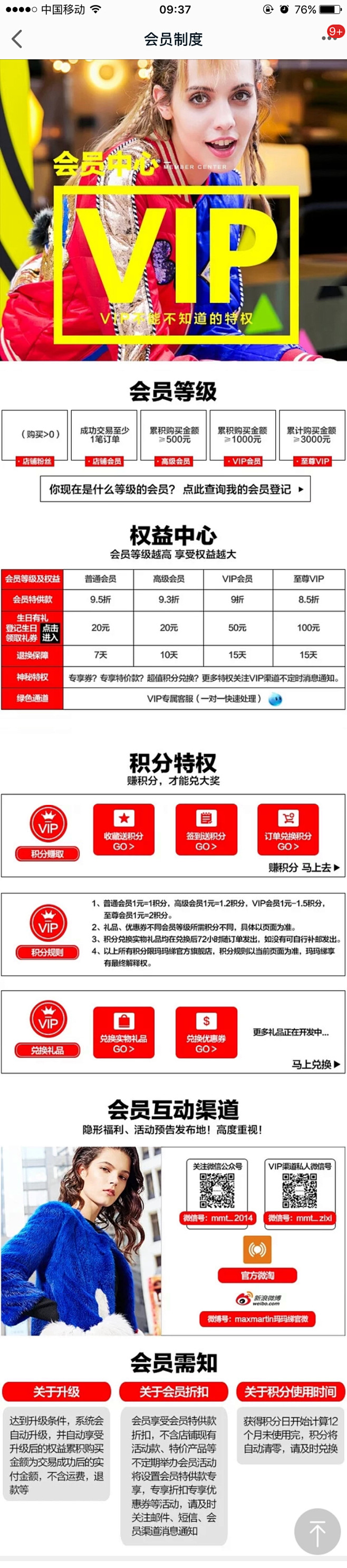 会员制度
