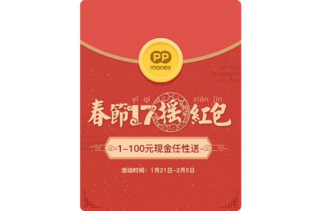 PPmoney理财专注于小额分散的消费金...