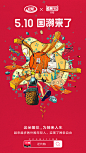 Tmall Trendy Chinese Brands Promotion