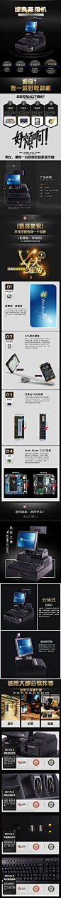 详情页 描述页 电器 黑色 展示 盘点机 机器 机 收银机 收款机 一体机 POS 考勤机 触摸屏 智能机 电脑 笔记本 内存条 内存 显卡 显示器 电子 智能 扫描枪 扫描平台 扫码抢 扫码平台 台式机 家具 家电 奢华 高端 活动 套餐 精美 精致 吸尘器 win系统 固态硬盘 机械硬盘 硬盘 设计 淘宝界面设计 淘宝装修模板 72DPI PSD