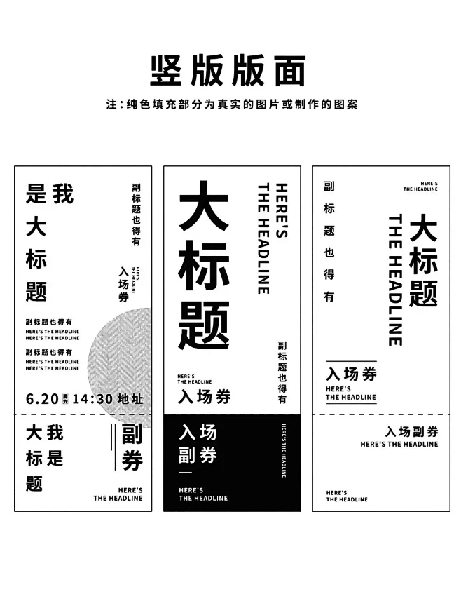 常用物料之门票的排版-花瓣网