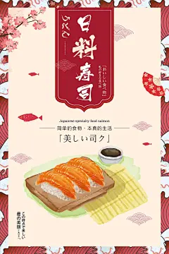 大气日本料理宣传海报89
