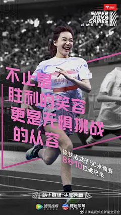 #超新星运动会# 人物海报 明星海报 潮流