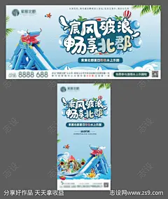水上乐园活动海报展板-源文件-志设网-zs9.com