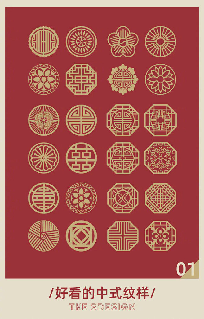 中国传统纹样 花纹 图案