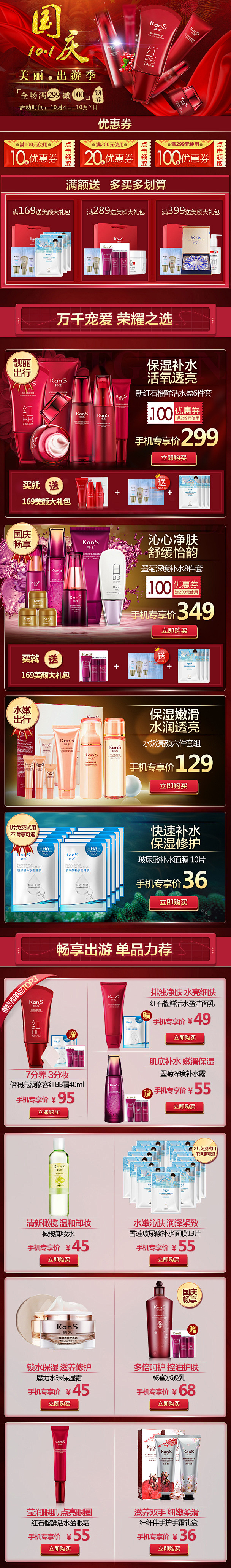 旗舰店无线首页