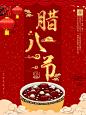 【源文件下载】 海报 腊八节 腊八粥 中国传统节日 碗 手绘