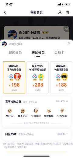 向上_采集到【UI】VIP会员