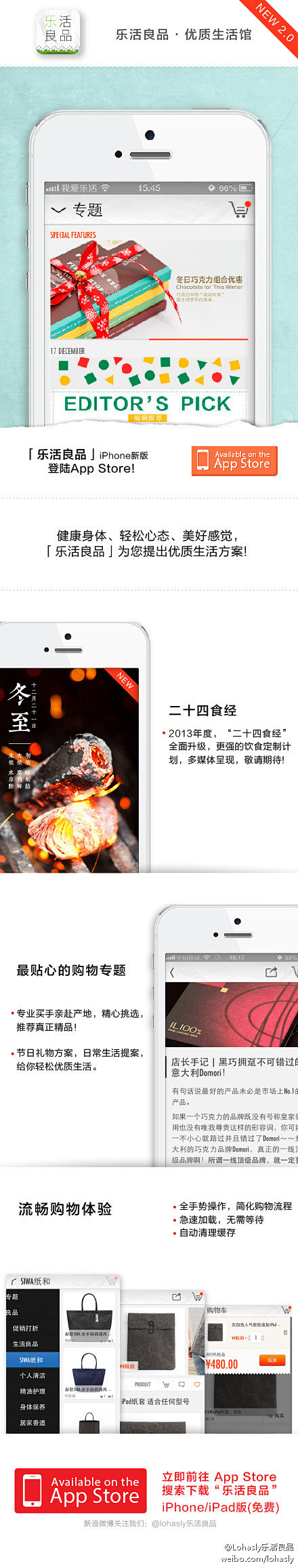 『乐活良品』iphone新版本登陆App...