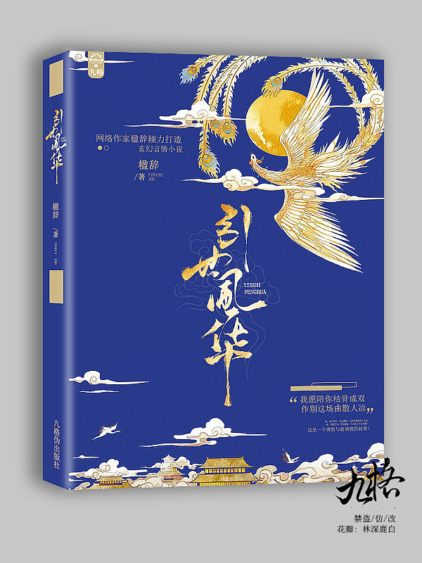#封面#《引世风华》立体#九格设计#花瓣...