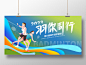 蓝色时尚羽你同行羽毛球大赛展板设计