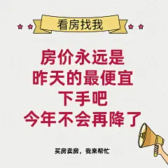 房地产中介朋友圈方形简约海报