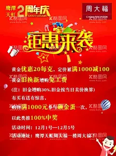 钜惠来袭  - 源文件下载【酷图网】钜惠,店庆,周大福,红色,活动,海报,