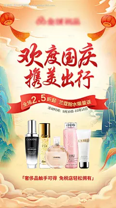 国庆促销活动海报--享设计