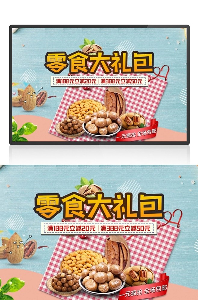 天猫零食大礼包全屏促销海报