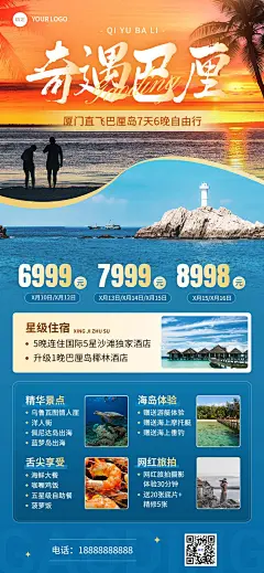旅游出行巴厘岛线路营销宣传全屏竖版海报