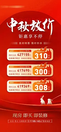 中秋特价房海报-源文件-采灵感-cailinggan.com