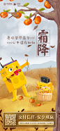 霜降
