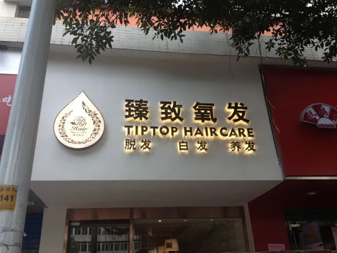 公司门头招牌做字 LED背发光字 不锈钢背光字 企业形象墙发光字-淘宝网-花瓣网