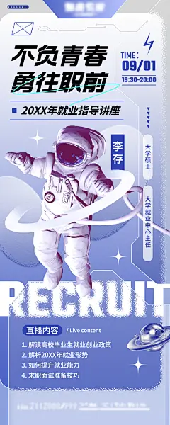 就业指导直播海报-源文件