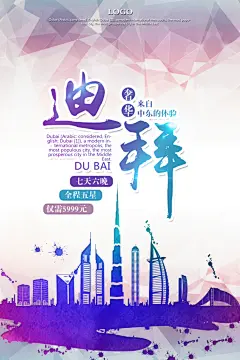 奢华迪拜旅游海报