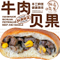 800青花椒牛肉贝果100g5