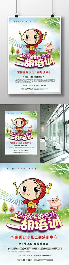 卡通风格二胡培训海报传统乐器 中国乐器 二胡 器乐文化 中华乐器 中华器乐 华夏音律 荷花 拉奏二胡 器乐鉴赏 二胡演奏 二胡培训 二胡欣赏 中国风 器乐传承 传承器乐文化 乐器 传统 传统文化 中国传统5352