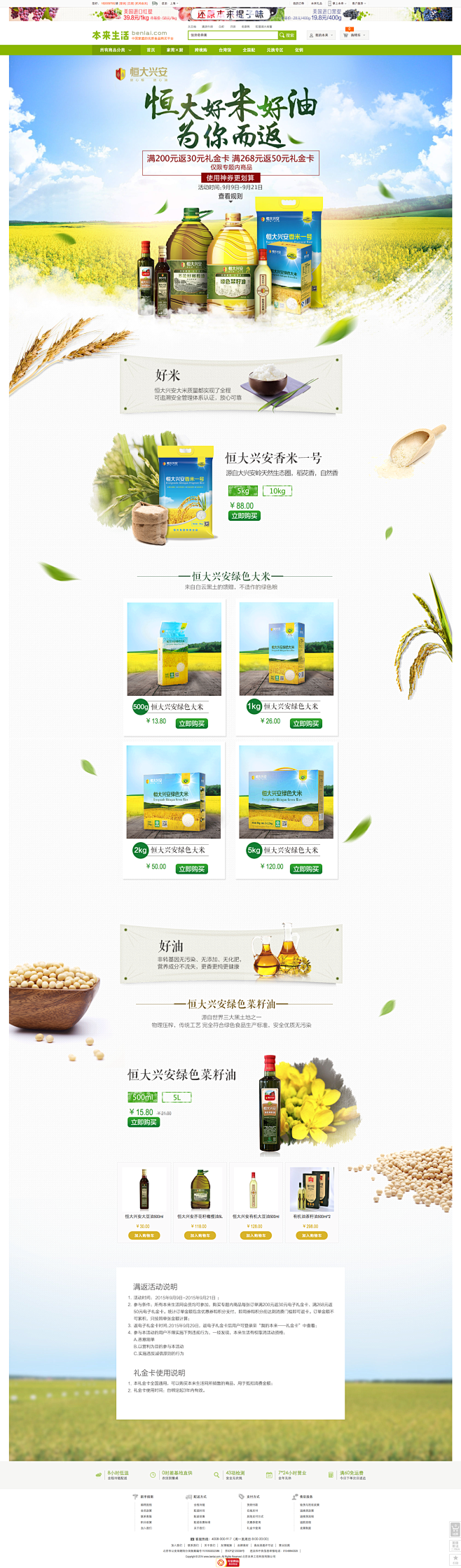 放心粮油为你而返-本来生活网
