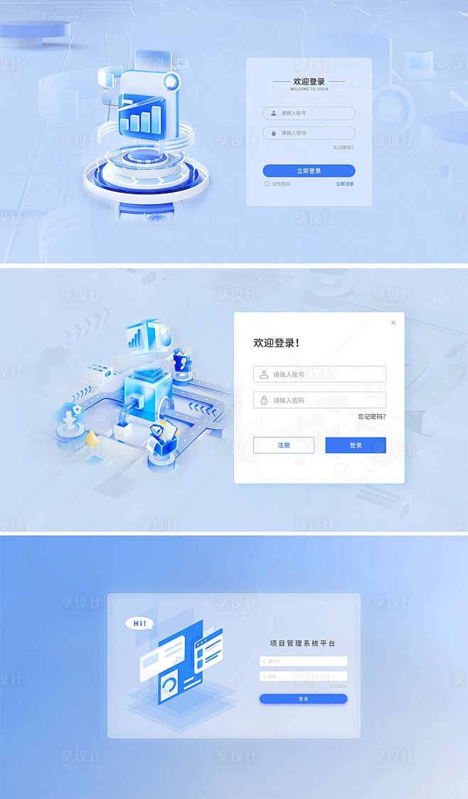 3D微软风B端网页登录注册界面-源文件