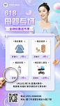 618年中大促母婴专场直播预告手机海报