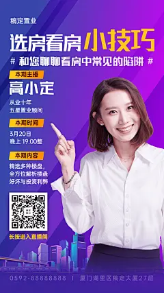 房地产直播看房高端海报
