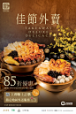 ◉◉ 微信公众号：xinwei-1991】整理分享 ◉ 微博 @辛未设计 ⇦关注了解更多 ！餐饮海报设计美食海报设计餐饮品牌设计  (52).png