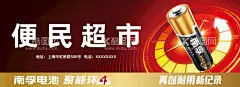 电池海报  - 源文件下载【酷图网】电池,电池海报,电池喷绘,南孚电池,南孚电池海报